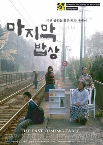 Последний стол (2006)