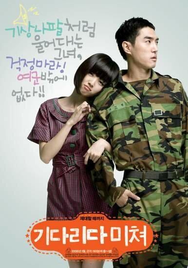 Сумасшедшее ожидание (2008)