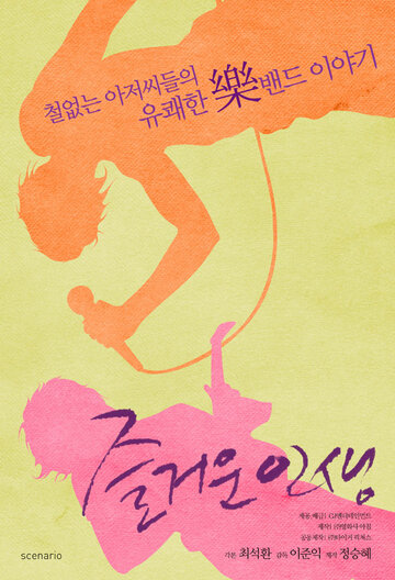 Счастливая жизнь (2007)