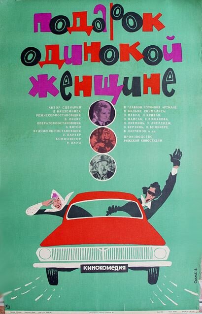 Подарок одинокой женщине (1973)