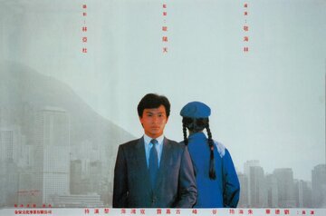 Дом в Гонконге (1983)