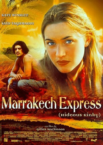 Экспресс в Марракеш (1998)