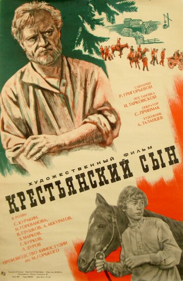 Крестьянский сын (1975)