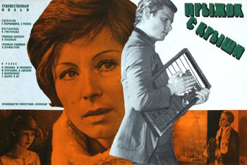 Прыжок с крыши (1977)