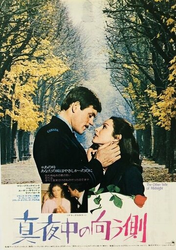 Другая сторона полуночи (1977)