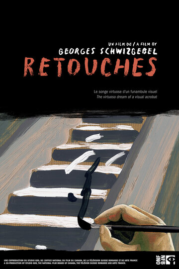 Преобразования (2008)