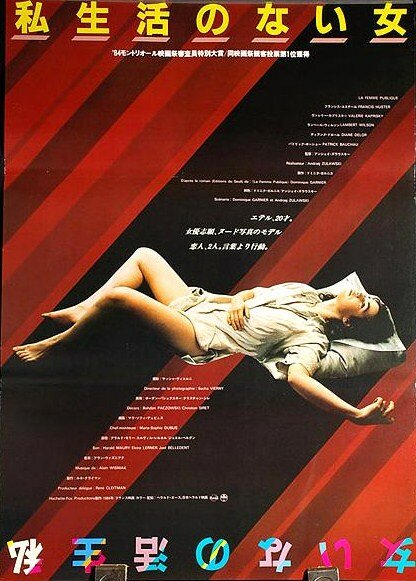 Публичная женщина (1984)