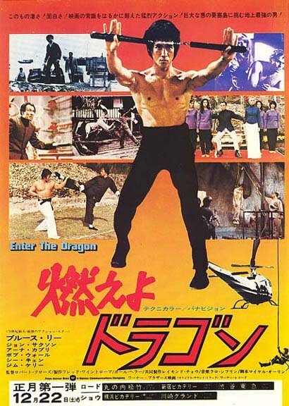 Выход Дракона (1973)