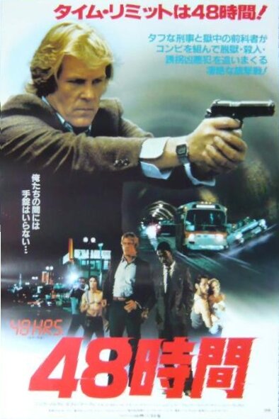 48 часов (1982)