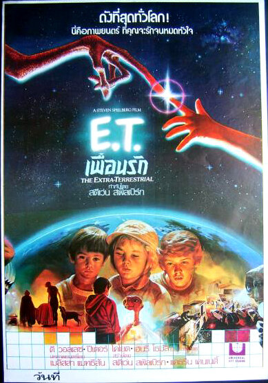 Инопланетянин (1982)