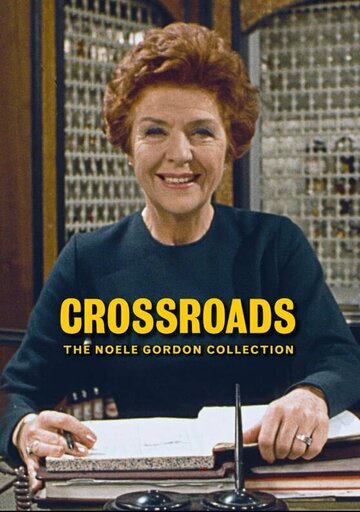 Перекрёсток (1964)