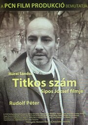 Секретный код (2011)