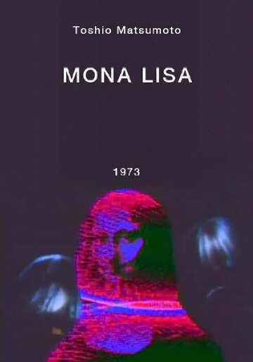 Мона Лиза (1973)