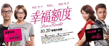 Любовь в кредит (2011)