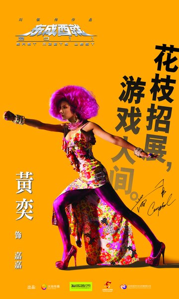 Восток против Запада (2011)