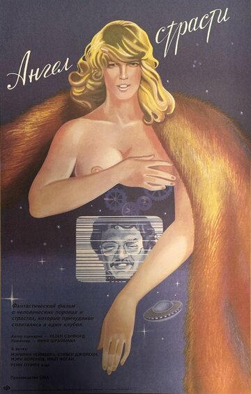 Ангел-полицейский (1983)