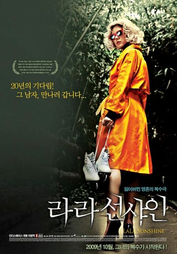 ЛаЛа Солнечная (2008)