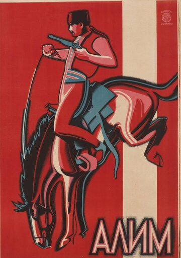 Алим (1926)