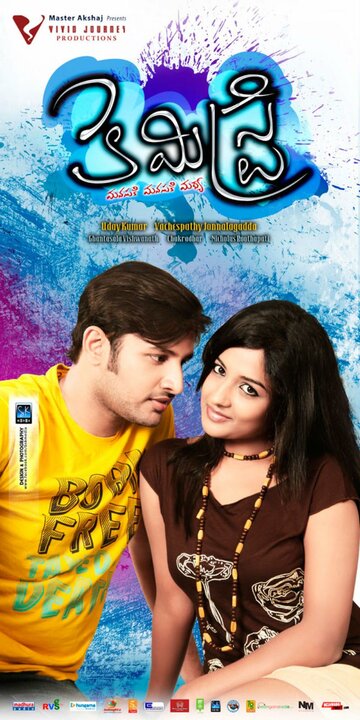 Спонтанная взаимная симпатия (2013)