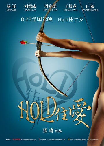 Проведённая любовь (2012)