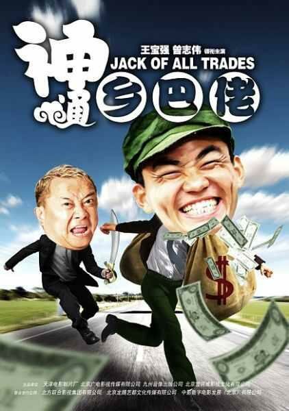 Мастер на все руки (2012)