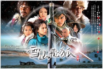 Летающий лис со снежных гор (2006)