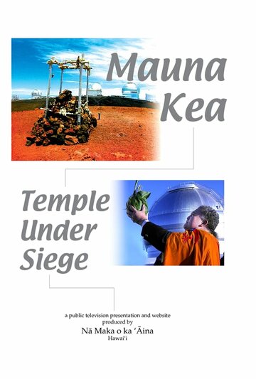 Мауна-Кеа: Храм в осаде (2006)