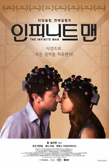 Бесконечный человек (2014)