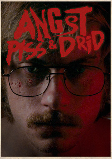 Страх и испражнения (2013)