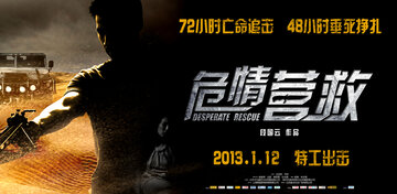 Отчаянное спасение (2012)