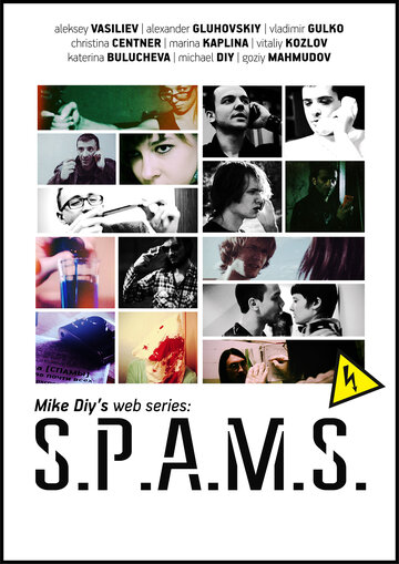 [СПАМЫ] (2013)