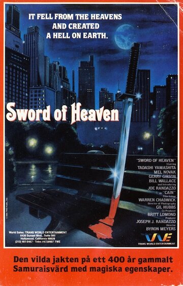 Меч небес (1985)