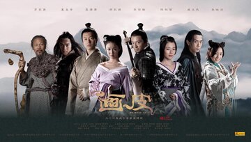 Раскрашенная кожа (2011)