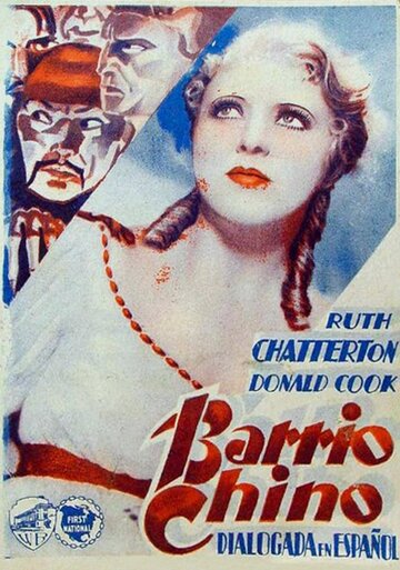 Фриско Дженни (1932)