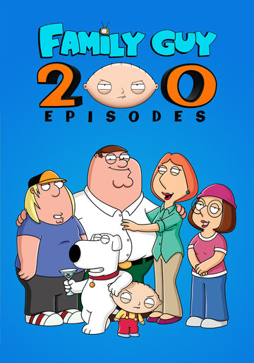 Гриффины: 200 эпизодов спустя (2012)