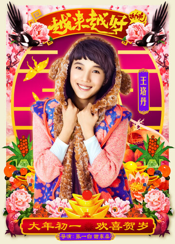 Лучше и лучше (2013)