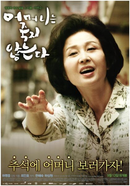 Мама никогда не умрёт (2007)