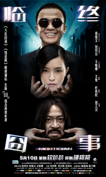 Гробовщик (2013)