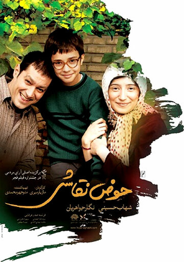 Howze Naghashi (2013)