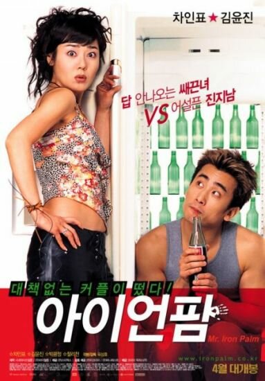 Айрон Палм (2002)