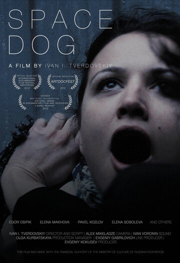 Собачий кайф (2013)