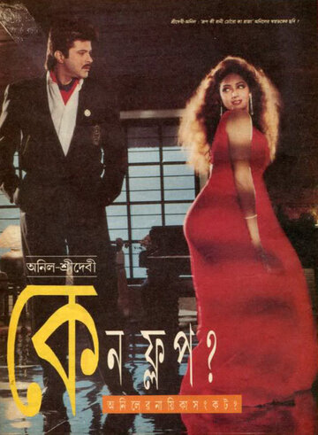 Сдержать клятву (1993)