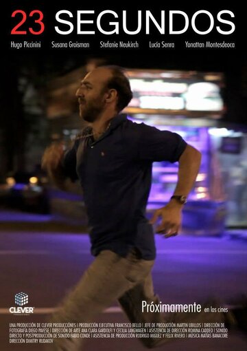 23 секунды (2014)