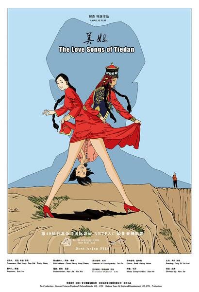 Любовные песни Тедан (2012)