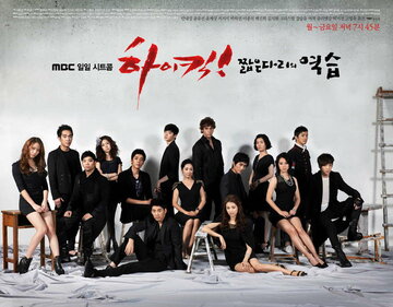 Высокий удар! (2006)