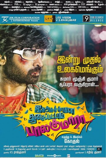 Бала и Кумар (2013)