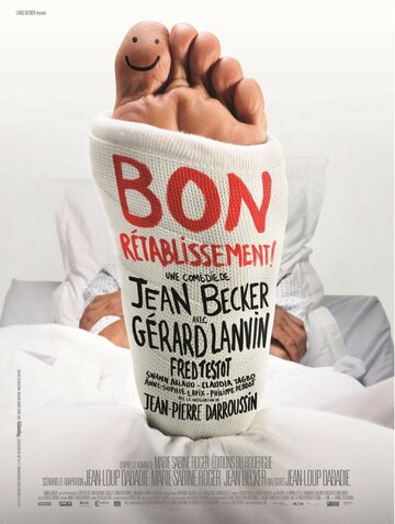 Успешного выздоровления! (2014)