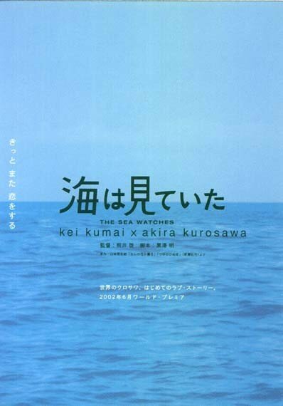 Лишь море знает (2002)