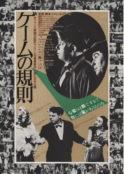 Правила игры (1939)