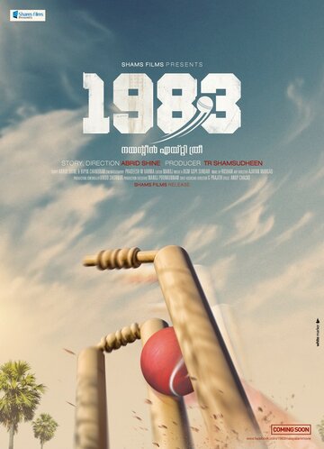 1983 (2014)